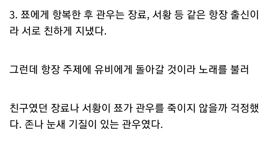 (삼국지) 만인지적과 쌀도둑의 양면성을 지닌 고나우의 인성 모음집_4.jpg
