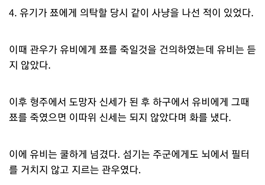 (삼국지) 만인지적과 쌀도둑의 양면성을 지닌 고나우의 인성 모음집_5.jpg