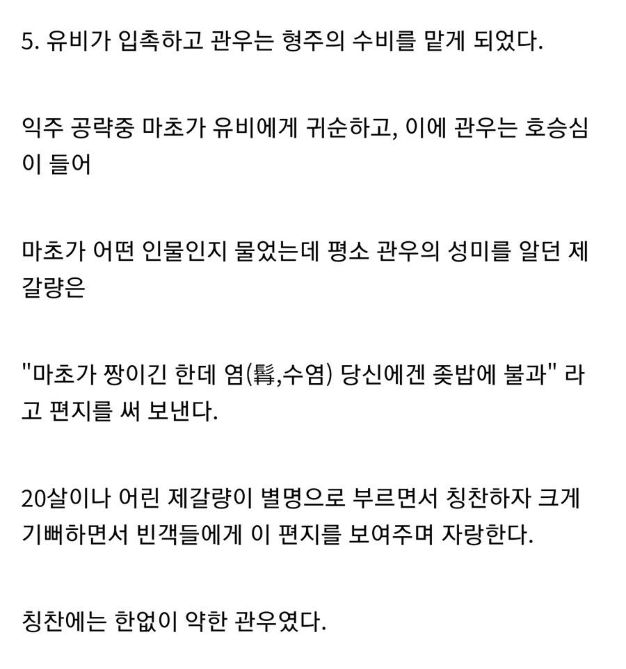 (삼국지) 만인지적과 쌀도둑의 양면성을 지닌 고나우의 인성 모음집_6.jpg