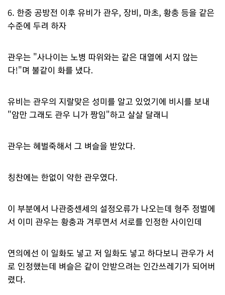 (삼국지) 만인지적과 쌀도둑의 양면성을 지닌 고나우의 인성 모음집_7.jpg