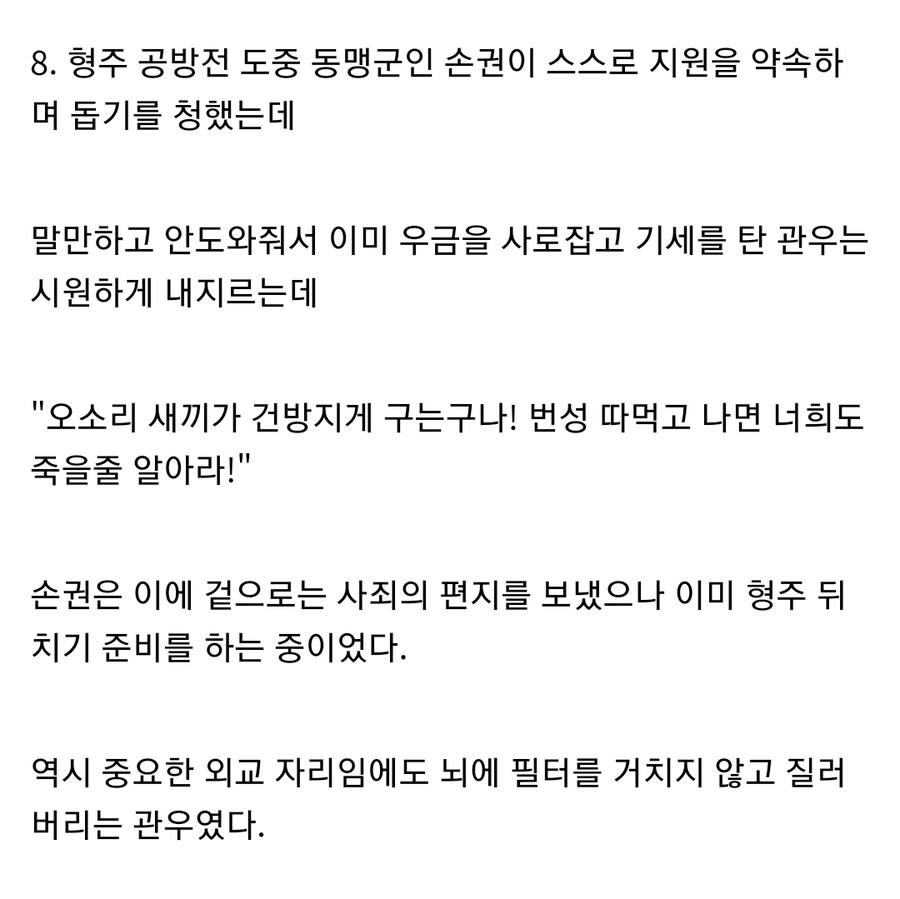 (삼국지) 만인지적과 쌀도둑의 양면성을 지닌 고나우의 인성 모음집_9.jpg