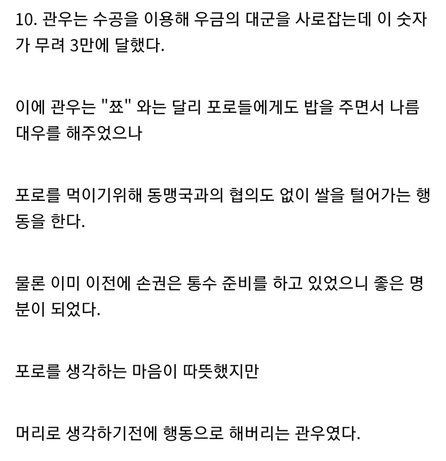 (삼국지) 만인지적과 쌀도둑의 양면성을 지닌 고나우의 인성 모음집_11.jpg