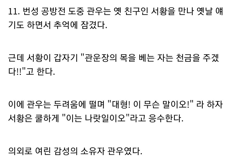 (삼국지) 만인지적과 쌀도둑의 양면성을 지닌 고나우의 인성 모음집_12.jpg
