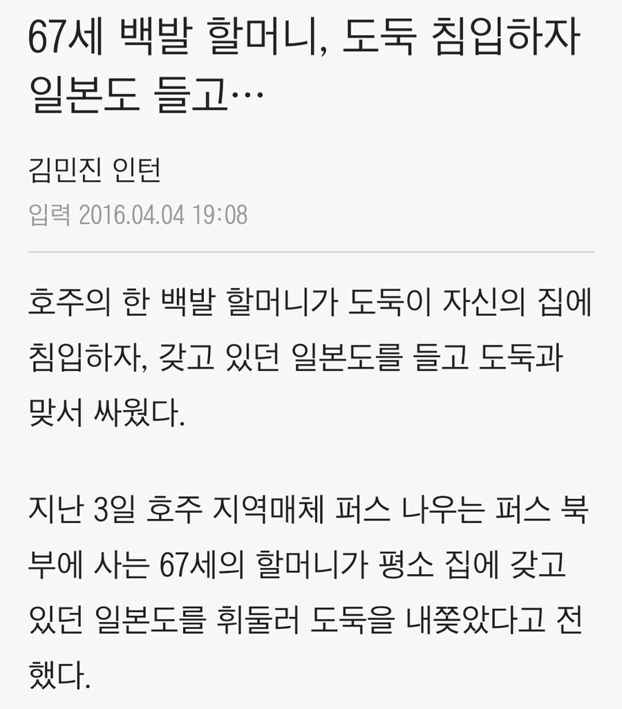 일본도를 뽑아 강도를 쫓아낸 할매.jpg_1.jpg