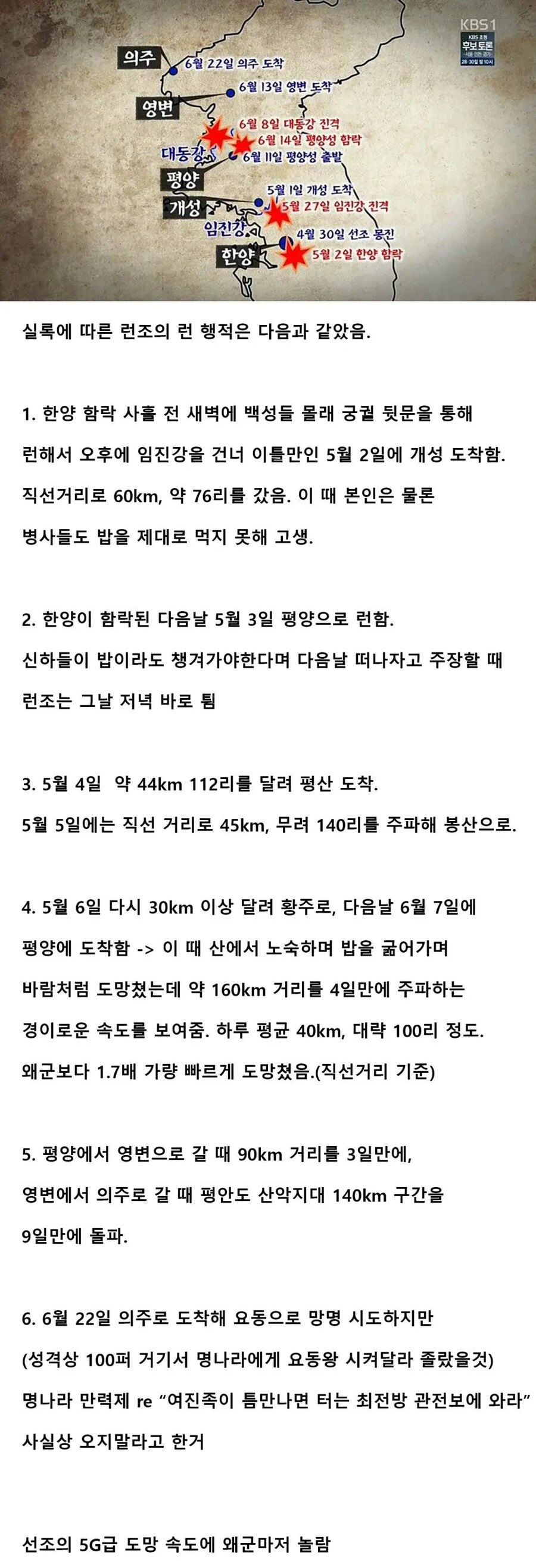 보면 볼수록 놀라운 선조의 도망일지.jpg_1.png