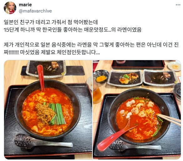일본 15단계 매운맛 라멘.jpg_1.png