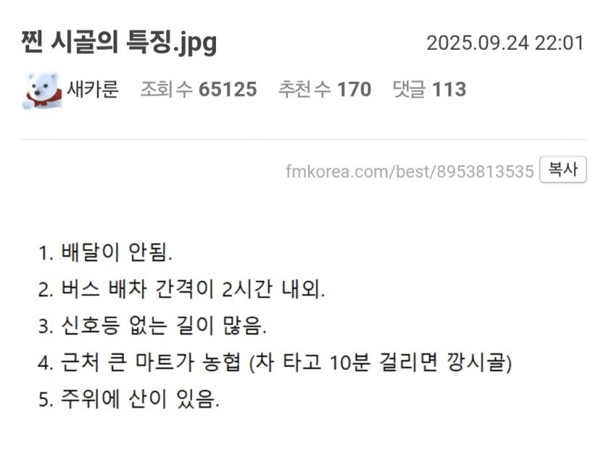 진짜 찐 시골 특징_1.png