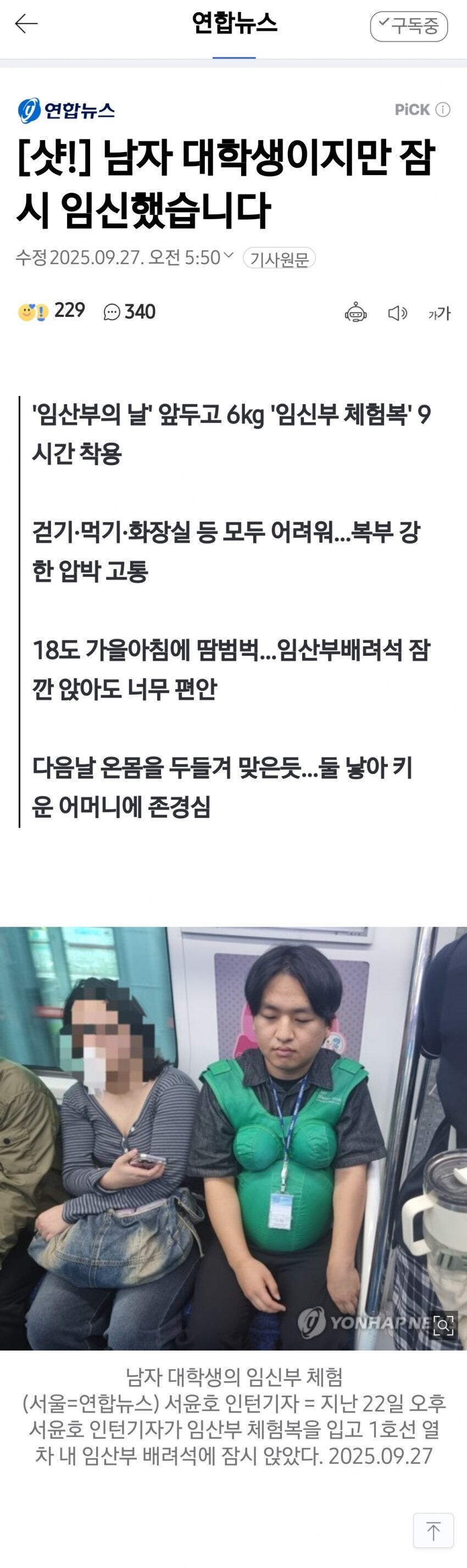 남자 대학생이지만 임신했습니다._1.jpg