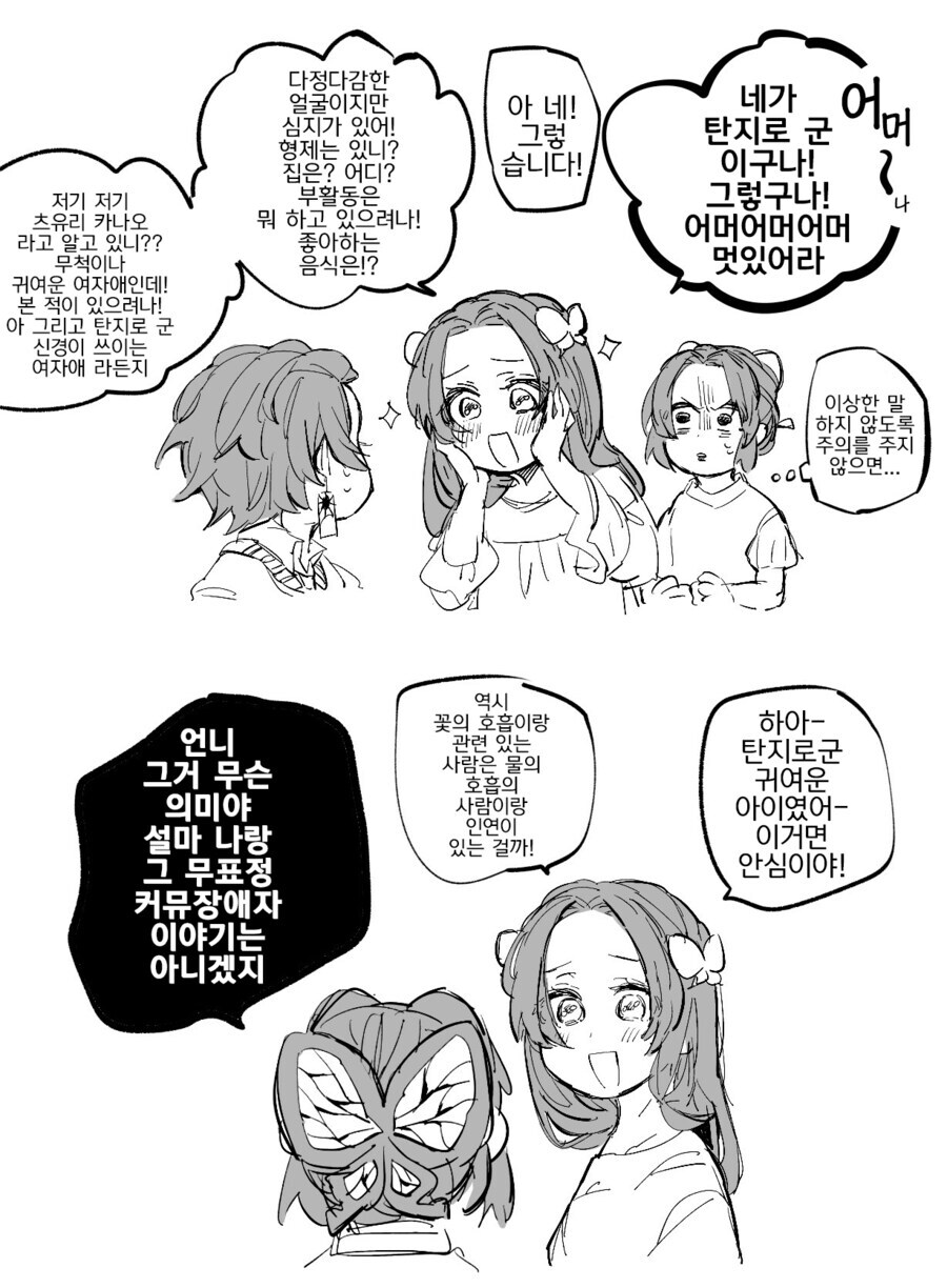귀멸)솔직히 탄지로는 카나오나 시노부나 네즈코나 기유나 무이치로보다는_1.jpg