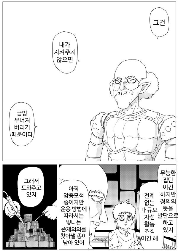 원펀맨 사실 예전부터 있었던 추측_2.jpg