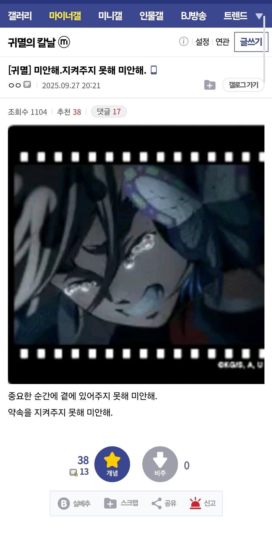 귀멸) 미안해.지켜주지 못해 미안해._1.jpg