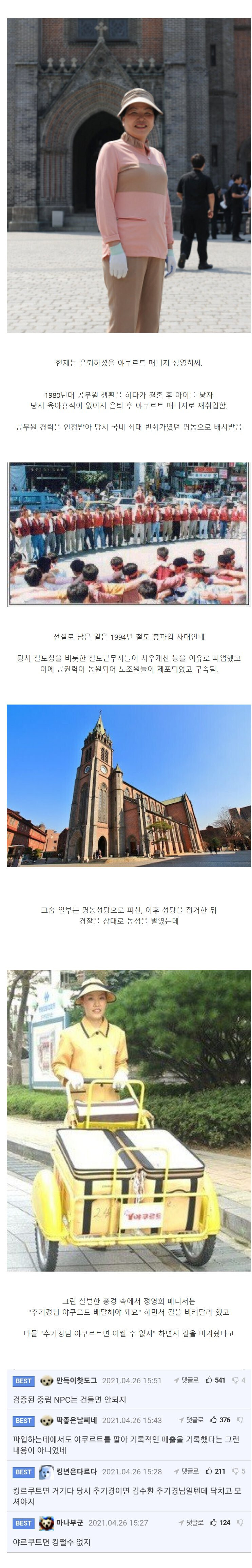 누구도 멈출수 없는 야쿠르트 아주머니_1.jpg