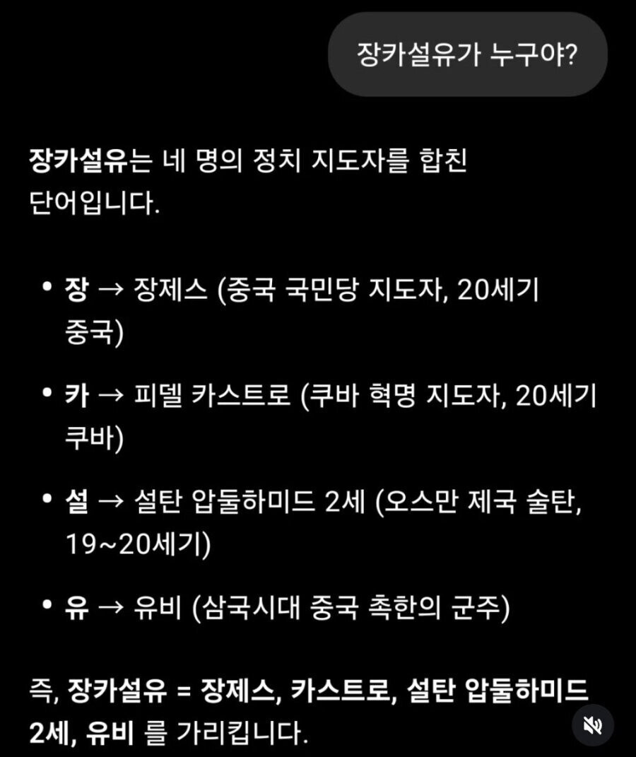 GPT야 장카설유가 누구야?_1.jpg
