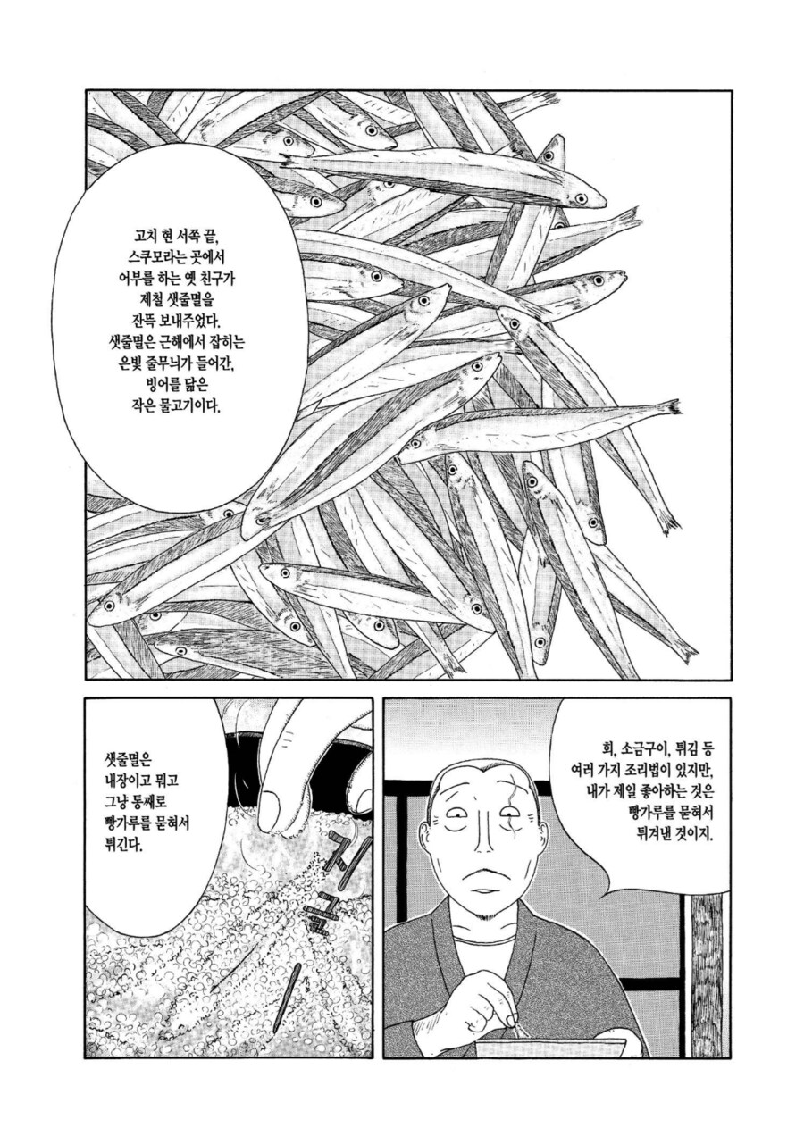 시골마을에서 어부생활을 하던 친구의 정체_1.png