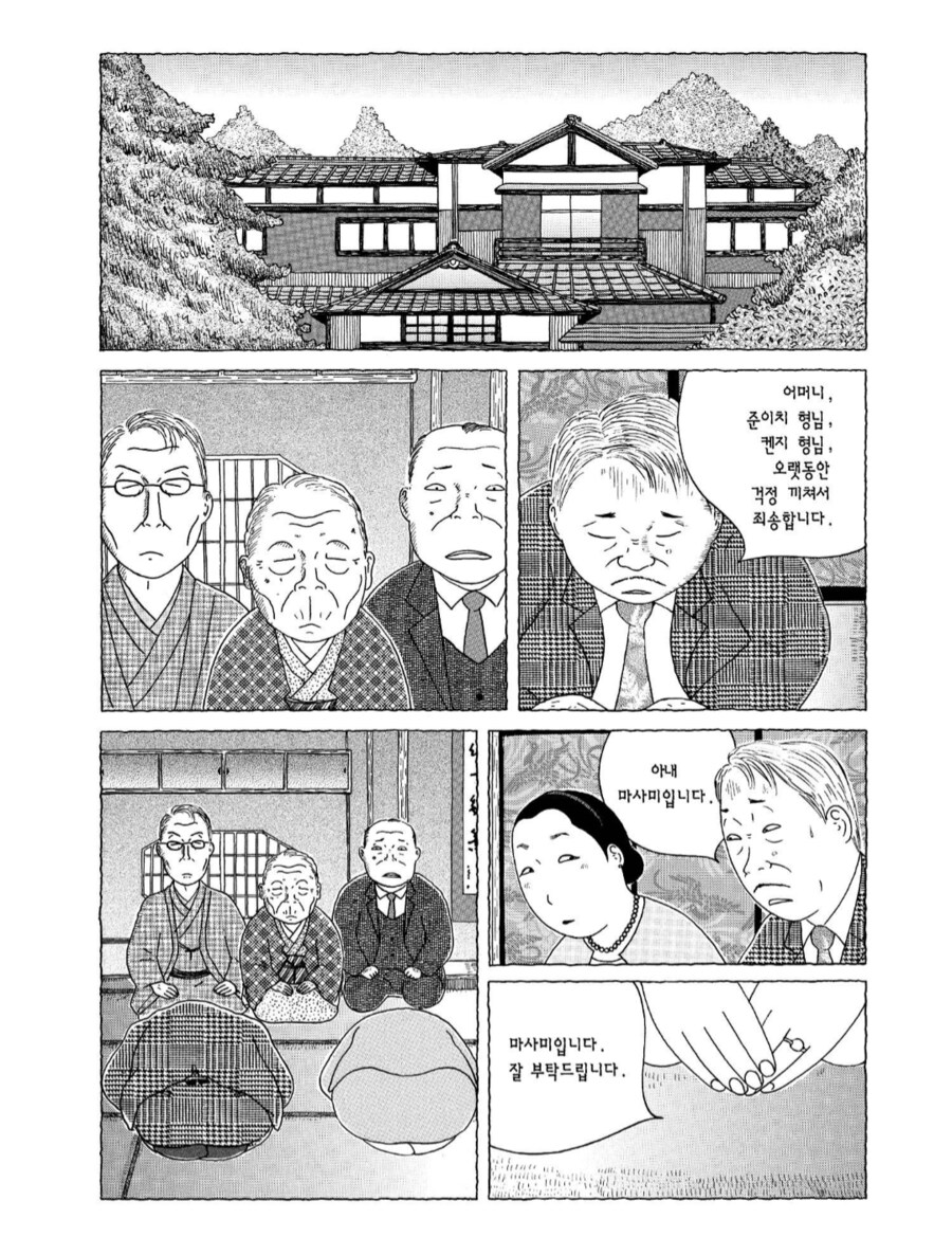 시골마을에서 어부생활을 하던 친구의 정체_4.png