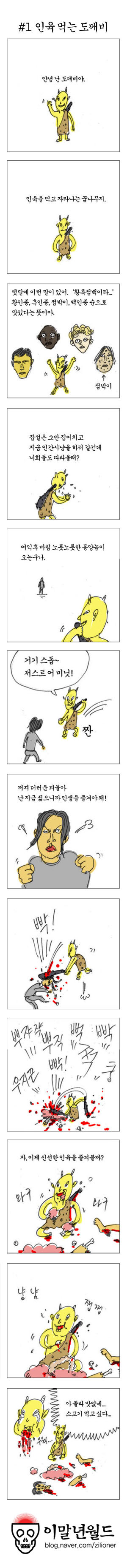 인육 먹는 도깨비_1.jpg