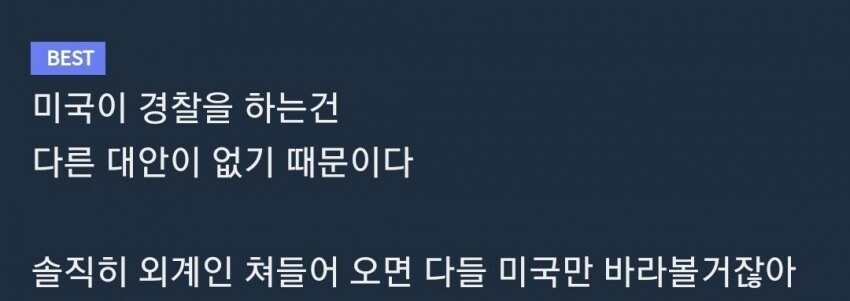 미국이 세계 경찰을 해야하는 이유.jpg_2.jpg