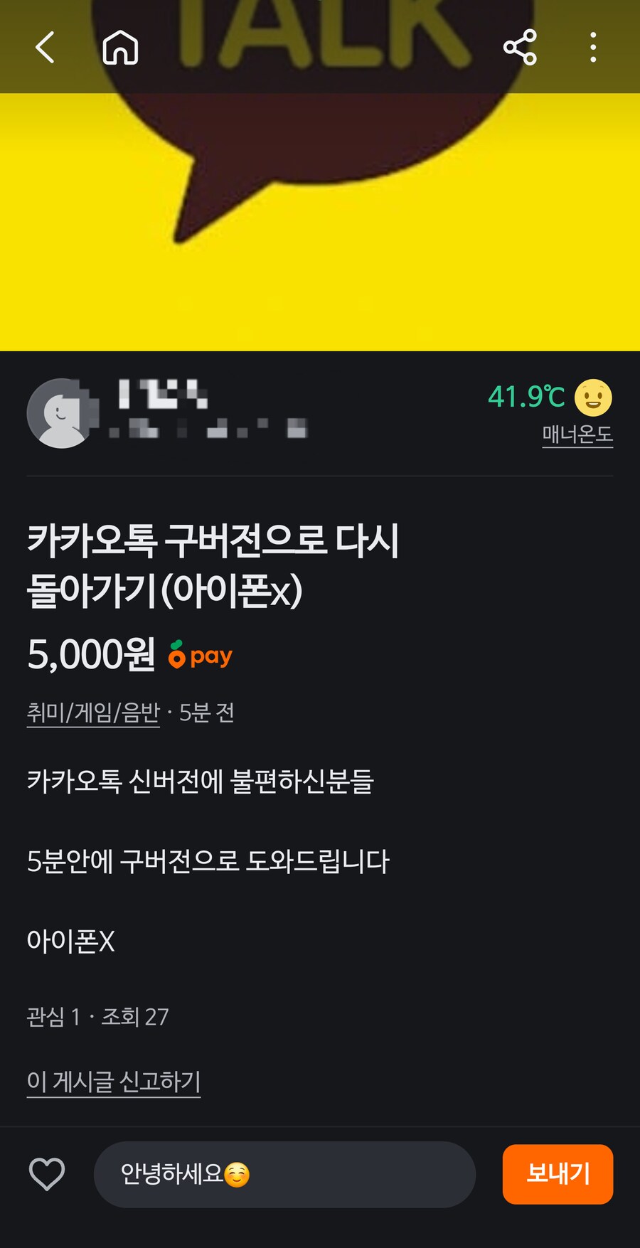 어지러운 카톡과 함께하는 창조경제.daangn_1.png