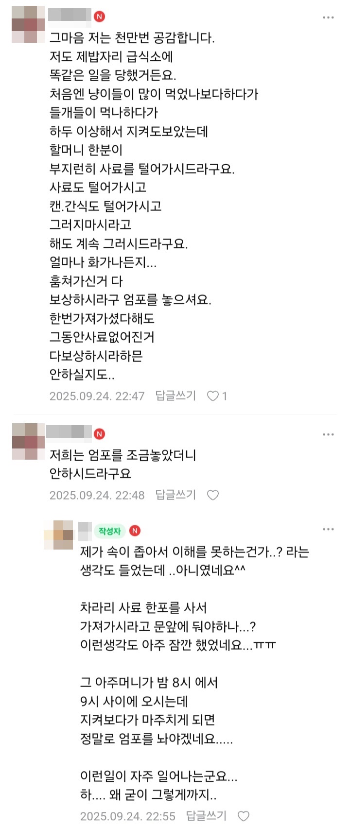 캣맘한테 야생 고양이 사료 도둑맞고 있는 캣맘_2.jpg