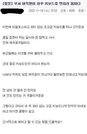 부서 여직원이 자꾸 키보드를 만지러 옴미다_1.jpg