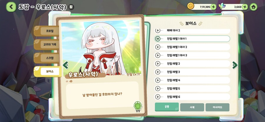 트릭컬)우로스 사악이 개꼴리는 이유_1.jpg
