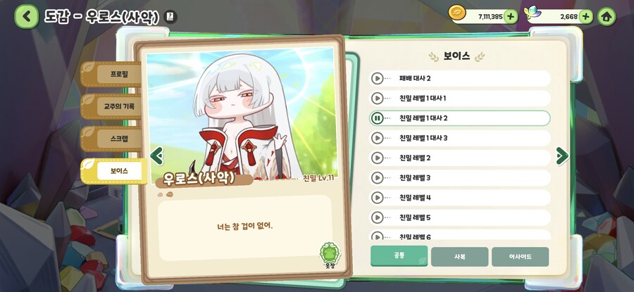 트릭컬)우로스 사악이 개꼴리는 이유_2.jpg