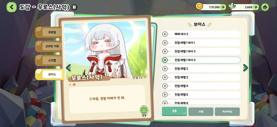 트릭컬)우로스 사악이 개꼴리는 이유_3.jpg