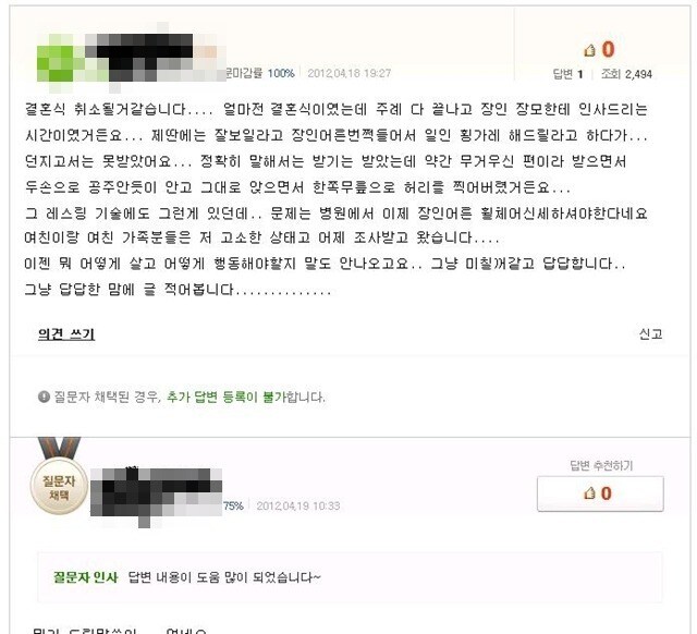 결혼식 취소된 사유_1.jpg