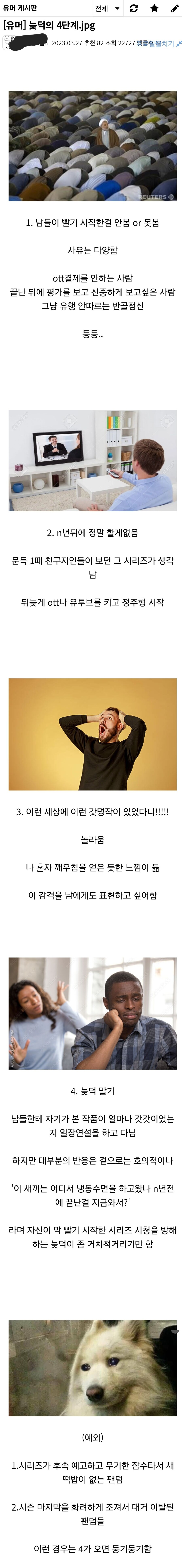 늦덕의 4단계.jpg_1.jpg