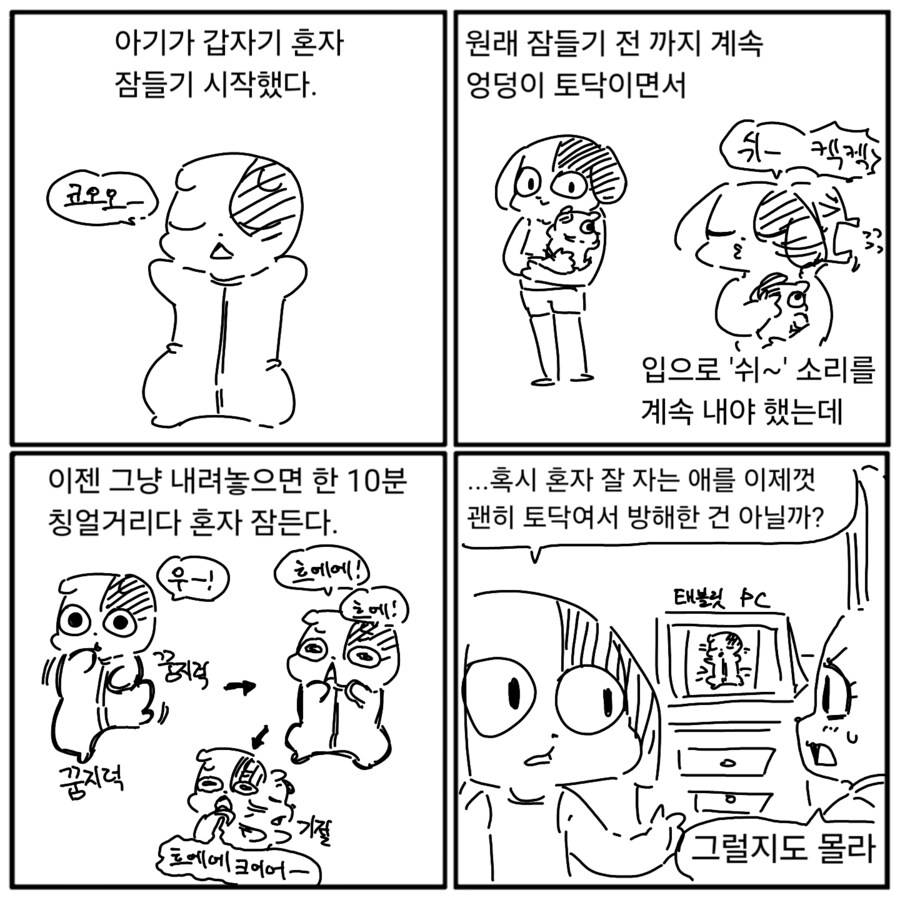 육아댕댕)자립심 강한 아기_1.png