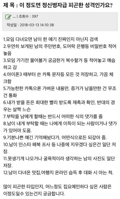 이정도면 정신병자급 피곤한 성격인가요.txt_1.jpg