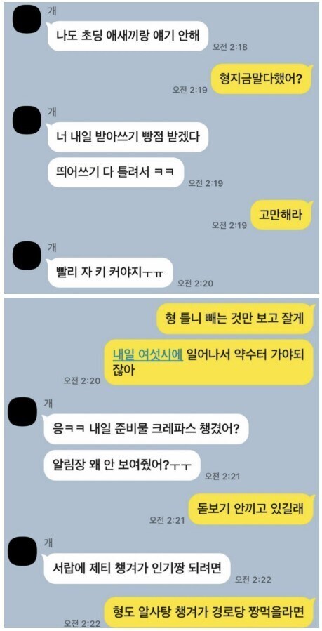고딩 형과 초딩 동생의 유치한 싸움.jpg_1.jpg