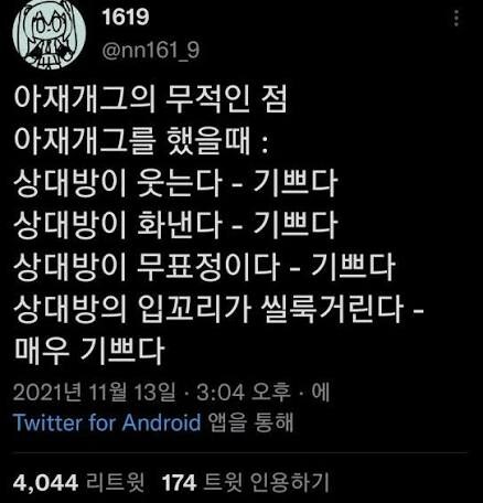 아재개그의 장점_1.jpg