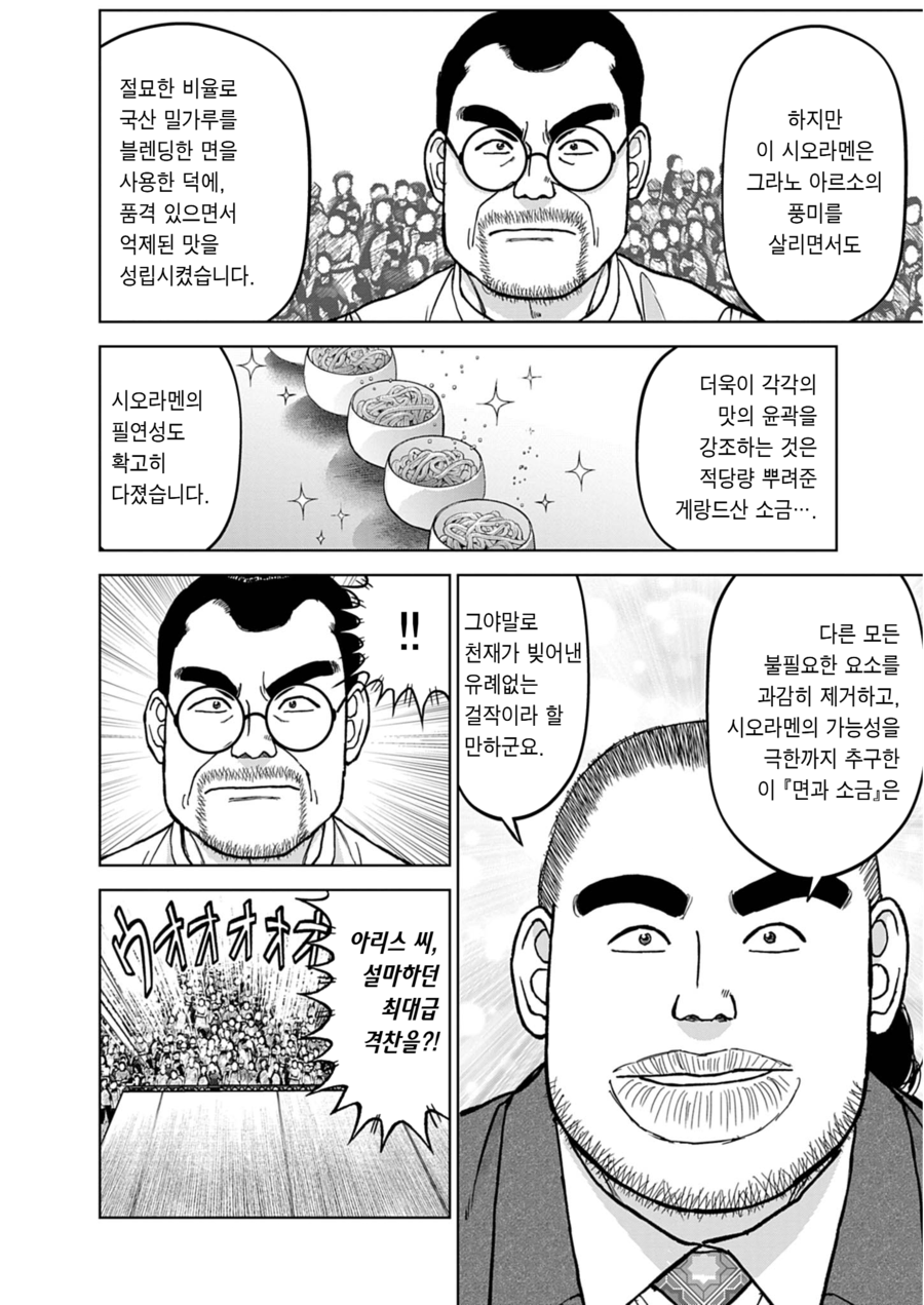 라면재유기) ㅅㅂ ㅋㅋㅋ 평론가가 최고의 라멘 만드는 방법이_1.webp