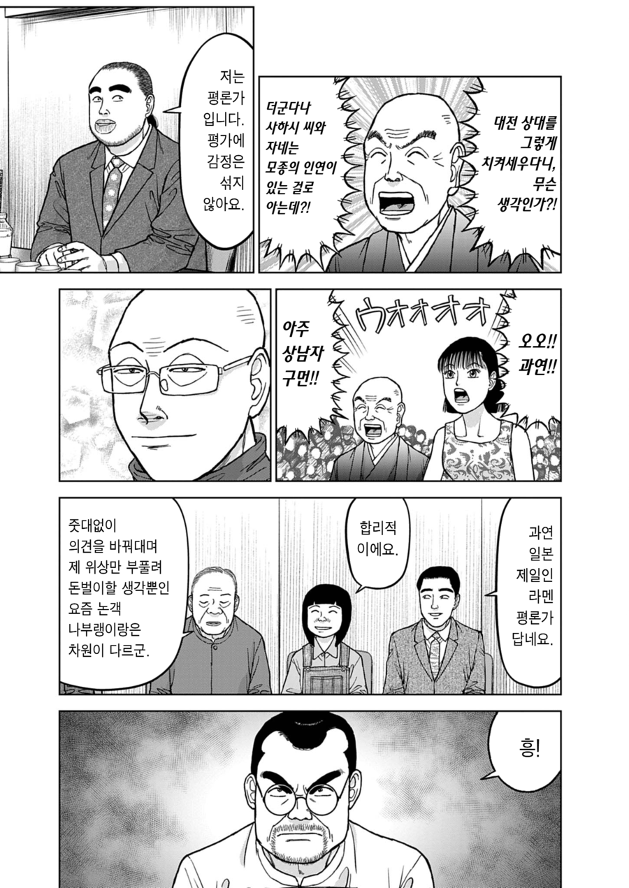 라면재유기) ㅅㅂ ㅋㅋㅋ 평론가가 최고의 라멘 만드는 방법이_2.webp