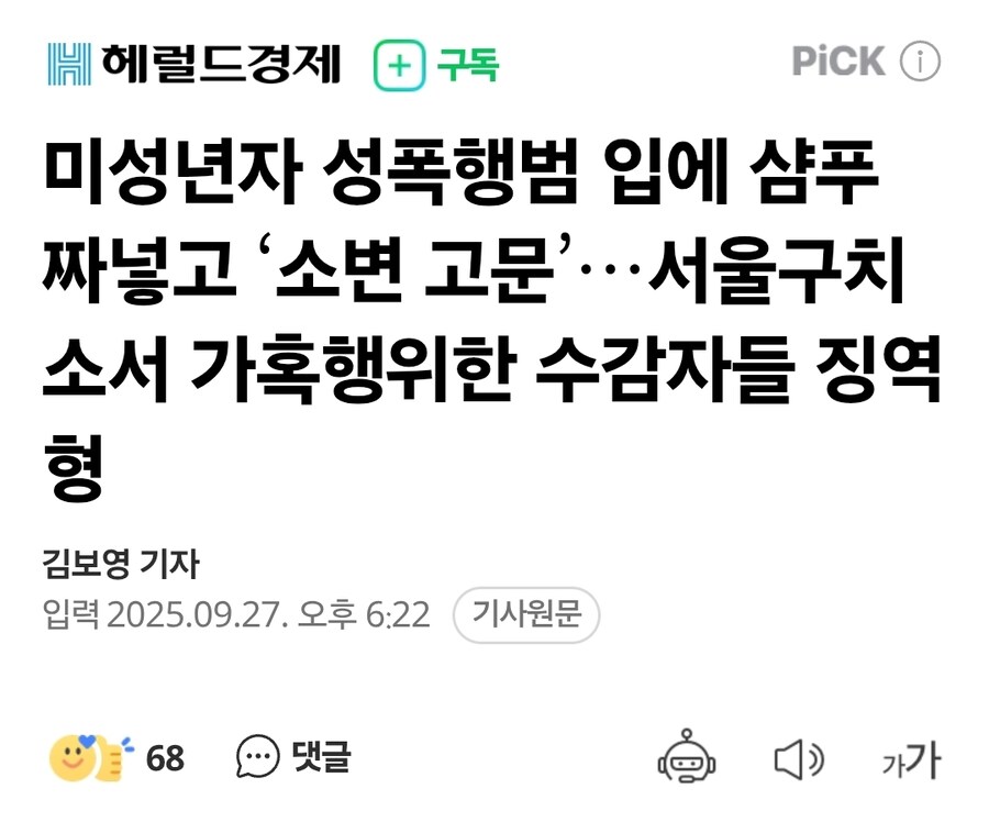 미성년자 성폭행범 고문한 서울구치소 수감자들 징역형_1.jpg
