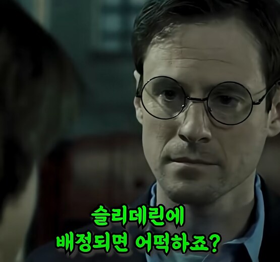 해리포터] 자식들을 위로해주는 해리포터_1.png