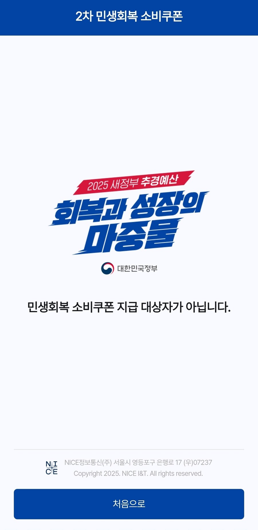 맞다 재난지원 아니 민생쿠폰_1.jpg