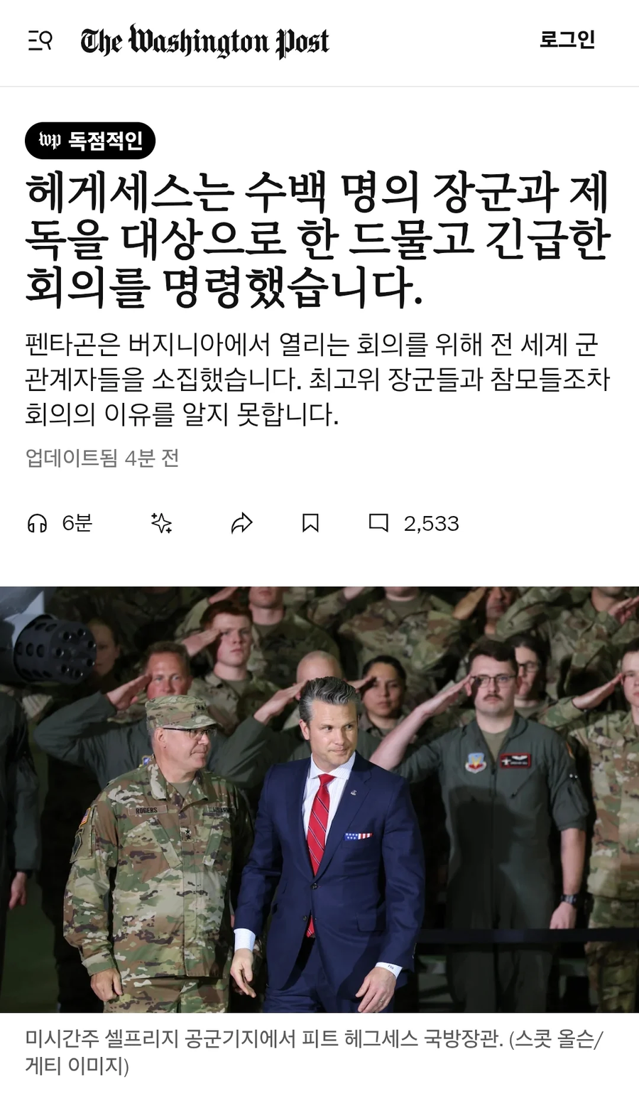 기습 나치 찬양한 미국 전쟁부 장관_3.webp