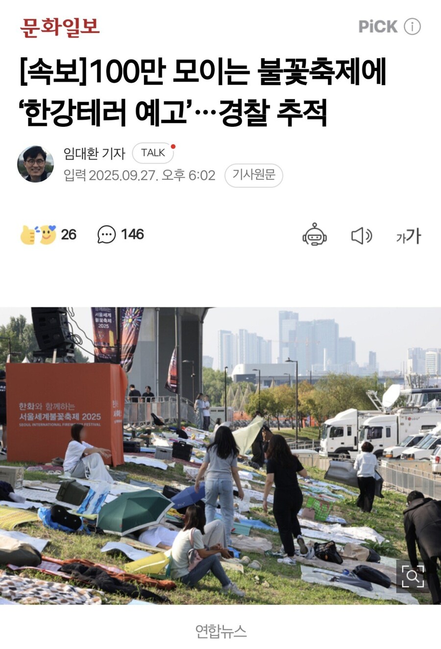 100만 모이는 불꽃축제에 ‘한강테러 예고’…경찰 추적_1.jpg