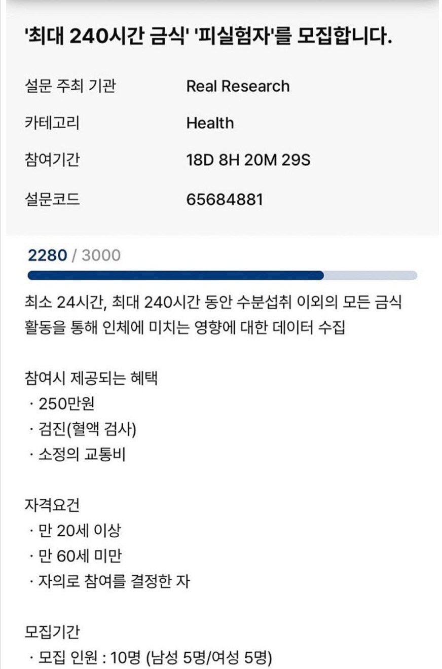 250만원받고 240시간굶기알바_1.jpg