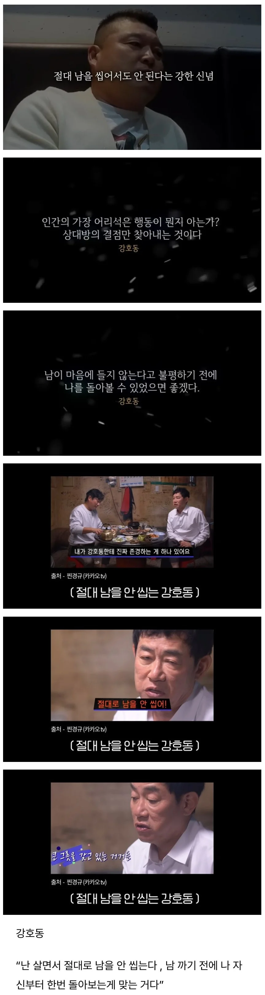 남을 깐 적이 없다는 강호동_1.webp