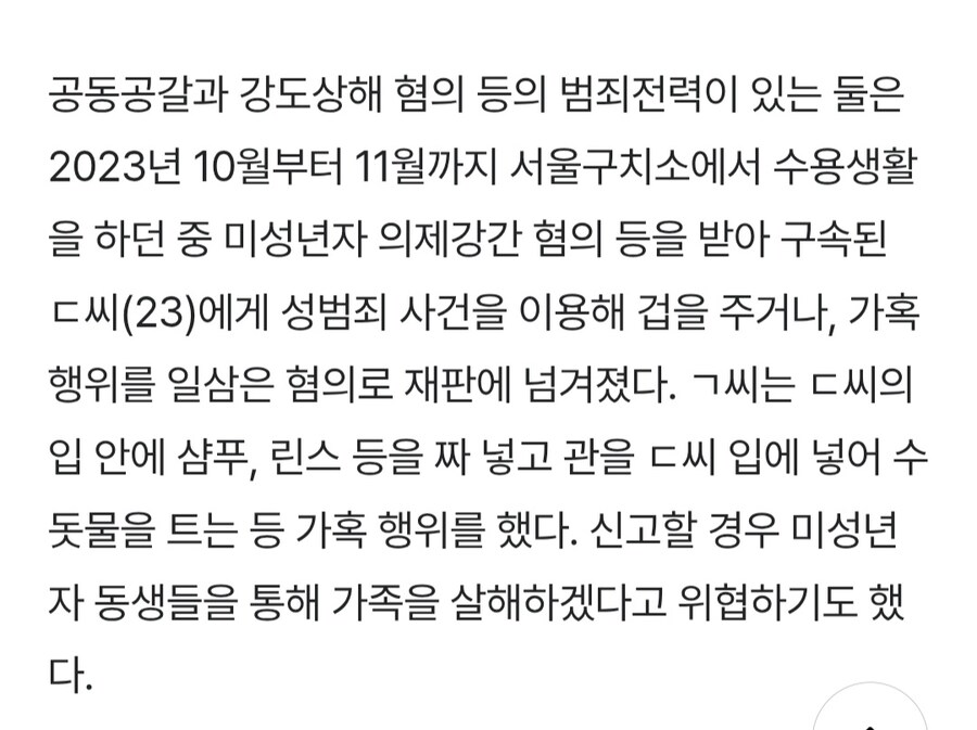 미성년자 상대 성범죄를 저지른 어느 가해자의 최후_1.jpg