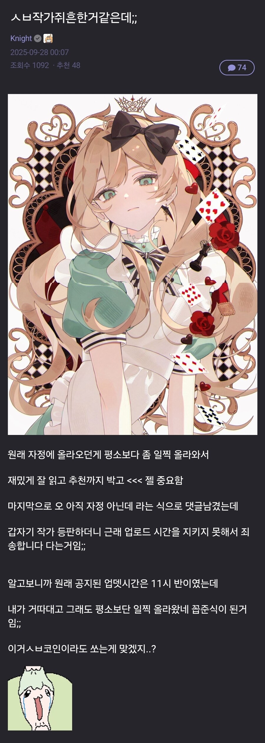 본의 아니게 작가에게 꼽준 독자_1.jpg
