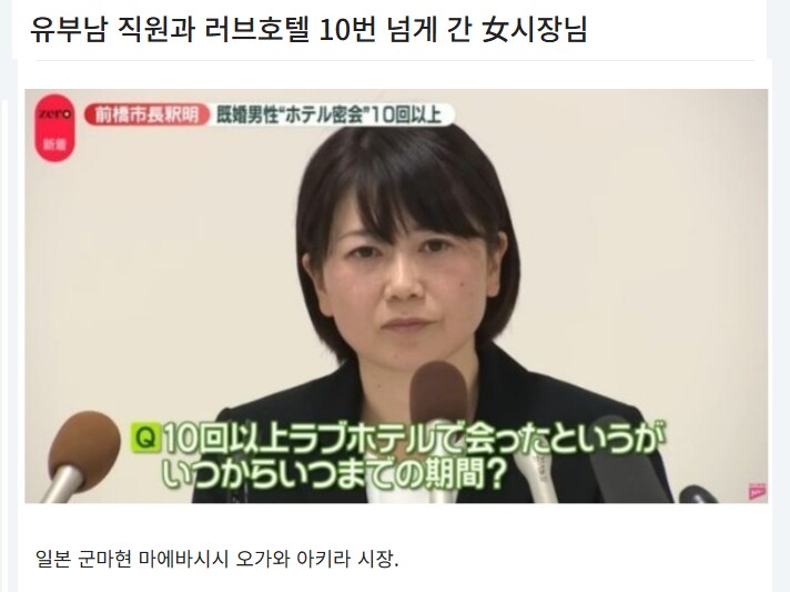 일본의 여성 시장과 유부남_1.png