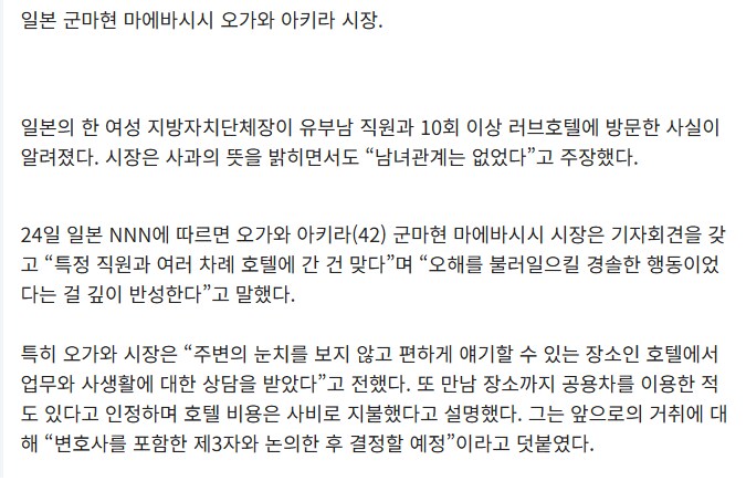 일본의 여성 시장과 유부남_2.png