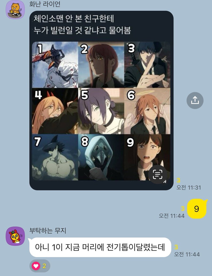 체인소맨 퀴즈 대참사_1.jpg