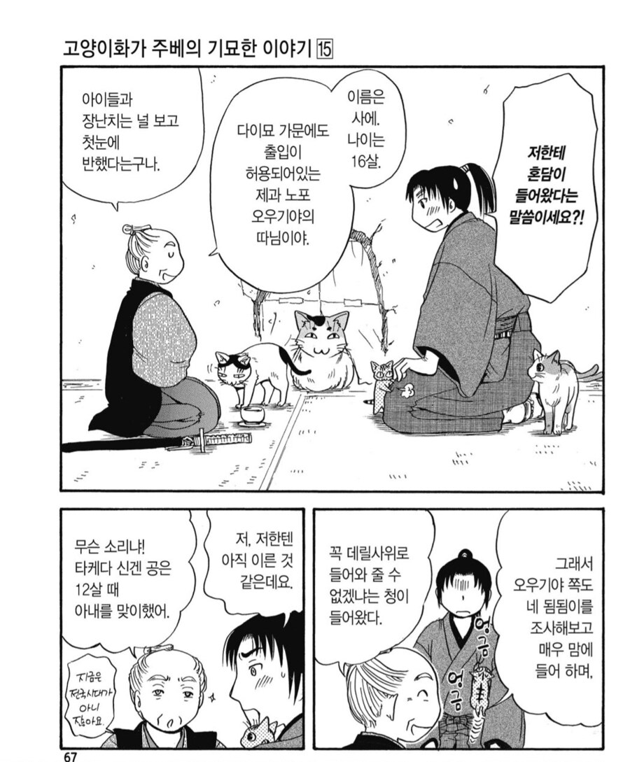 과거에는 어린나이에도 결혼을 했다고 한다_1.png