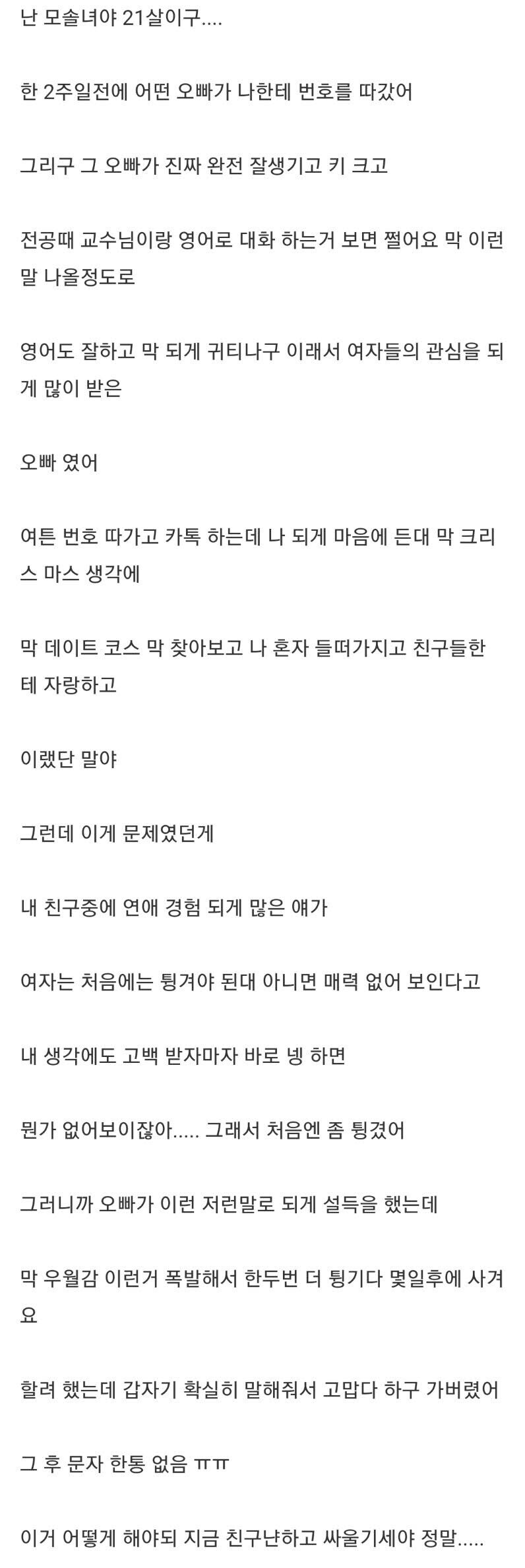 21살 모솔녀의 후회_1.jpg