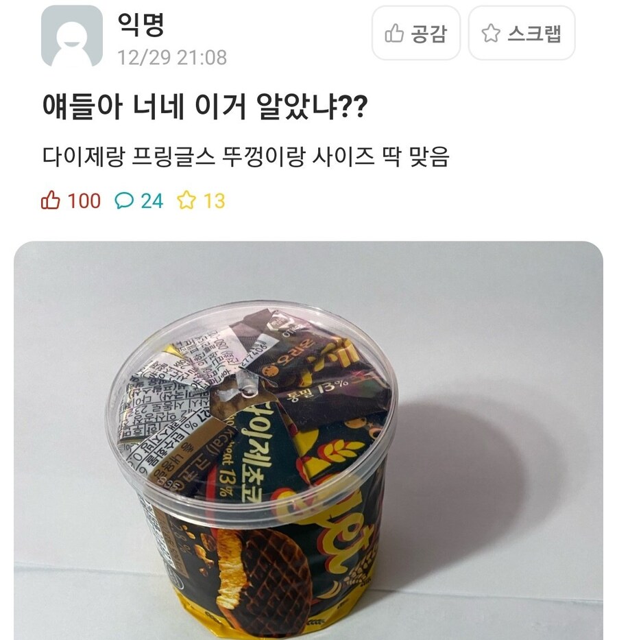 알아둬봤자 쓸모없는 다이제 팁_1.jpg